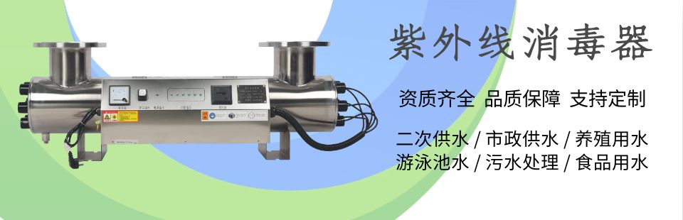 管道式紫外線消毒器